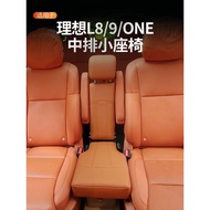 Ideal L8/L9/ONE Middle Row Seat Small Plus Seat Two Row Aisle Plus Seat Modification Upgrade Car Int