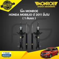 โช๊คอัพ honda mobilio ฮอนด้า โมบิลิโอ ปี 2011-ขึ้นไป โช๊คอัพรถยนต์ monroe oespectrum