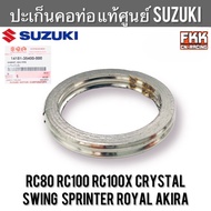 ปะเก็นท่อไอเสีย แท้ศูนย์ SUZUKI RC80 RC100 Sprinter Crystal Swing Akira Royal Ru110 คริสตัล อากิร่า โรยัล ปะเก็นคอท่อ