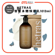 hetras. - " London Musk" Hotel Therapy Body Lotion 1013ml 香氛身體乳 潤膚露 持久滋潤 對抗乾燥【平行進口產品】