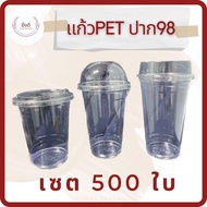 [เซต500ชุด]แก้วพลาสติกใส 14 ออนซ์  16 ออนซ์20ออนซ์ 22ออนซ์ ปาก98  ทรงสตาร์บัค