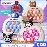 Shipped from Thailand. Pop It 2026 Version Electric Game Console. Pop It handheld game, children's t