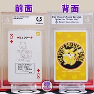 1996 比卡超 超夢夢 罕有啤牌 BGS 6.5 寶可夢 扑克牌 超夢 比卡丘 Poker Yellow Deck Playing Trump Mewtwo Pikachu Pokemon 寵物小精