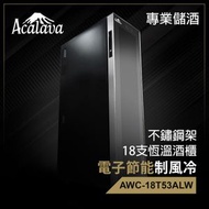 Acalava - 紅酒櫃 9層18支53L雙套制冷不銹鋼架鋁合金包邊門半透恆溫半導體電子節能制冷酒櫃 小型酒櫃 酒櫃推薦 葡萄酒紅酒白酒清酒茶葉冷藏保鮮防濕櫃 恆溫雙芯制冷強勁無聲低噪音酒櫃ALWC