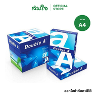 [5 รีม] Double A กระดาษถ่ายเอกสาร A4 80 แกรม บรรจุ 500 แผ่น/รีม