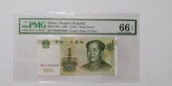 9 號 PMG 66壹圓人民幣1999
