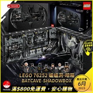 [預訂] LEGO 76252 Batcav – Shadow Box 蝙蝠洞暗箱 (Batman蝠俠， DC Comics)