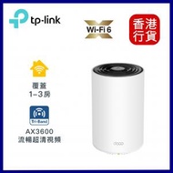 TP-Link - Deco X68 AX3600 (1件裝)三頻WiF6 Mesh Router︱ Mesh wifi Router︱網狀Mesh路由器