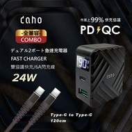 【daho】支援 iPhone 15快充 24W PD+QC3.0 LED數顯 雙孔急速充電器組(附C to C 充電線120cm)