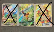 [日文PTCG] sv5a緋紅薄霧 / 光電傘蜥, 洗翠 卡蒂狗AR