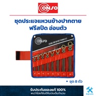 Conso : Ring Wrench Set Free Speed Soft 8 Pieces Set: 8 Pc. Flexible Head Ratchet Spanner