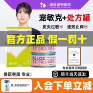 宠物止痒狗狗真菌细菌过敏犬异位皮炎皮肤病宠物止痒宠敏克pet antipruritic dog fungus bacteria allergic dog ectopic20260416