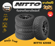 ส่งฟรี NITTO รุ่น 420SD ยางรถยนต์ SUV ใหม่ปี 2025 ขนาด 255/55 R18 265/60 R18 265/50 R20 ขอบยาง 18-20