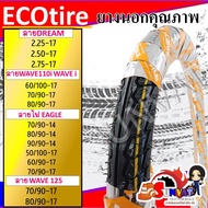 ยางนอก ECOtire ลาย DREAM/WAVE110I/EAGLE ยางนอกรถมอเตอร์ไซค์ขอบ 14 และ 17 นิ้ว