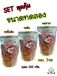 พริก พริกทอดกรอบ พริกกรอบคั่วงา 1 เซต คละ 3รส ราคา170 บาท จะทานเล่นๆหรือทานคู่กับอะไรก่อร่อย