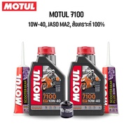 MOTUL น้ำมันเครื่องสังเคราะห์100% โมตุล 7100 10W-40 สำหรับ VESPA 125-300