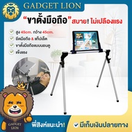 ก้านจับไอแพด ขาตั้งไอแพด iPad iPhone Tablet แท่นวางมือถือ ที่ตั้งมือถือ ขาตั้งมือถือแบบนอน iPad Stan