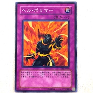 Yugioh DP2-JP029 ヘル・ポリマー