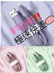 iPhone 充電線