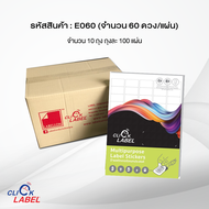 (ราคาส่ง+สุดคุ้ม) ป้ายสติ๊กเกอร์ a4 ขาวด้าน 60 ดวง/แผ่น เนื้อเรียบเนียน Click Label E-060 (ยกลัง 100