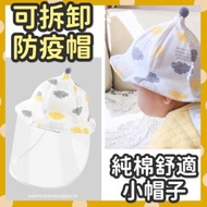防飛沫純棉可拆卸式防疫帽 安全物料 無螢光劑 舒適保護防曬 小帽子 嬰兒 初生 小童  0-2 歲（黃色雨滴雲朵+白色面罩 保暖帽