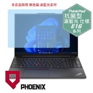 『PHOENIX』ThinkPad E16 Gen1 高流速 抗菌型 無色偏 濾藍光 螢幕保護貼 + 鍵盤膜