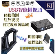【即插即用】USB智能攝像頭 行動電源攝影機 夜視針孔攝像頭 家庭監視器