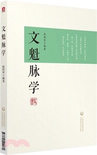 文魁脈學（簡體書）