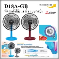 MITSUBISHI พัดลมตั้งโต๊ะ รุ่น D18A-GB 18 นิ้ว