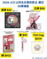 麗日御茶子 我的英雄學院 2026 JUMP SHOP 生日預訂 8月23號截 生日襟 生日立牌 生日磚