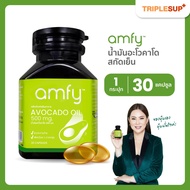 amfy Avocado Oil Cold-Pressed Avocado Oil (30 capsules)
