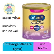 นม(gentlecare) เอนฟาแล็ค เอพลัส มายด์โปร เจนเทิลแคร์ สูตร 1 320 กรัม Enfalac A+ Mindpro Gentle Care 