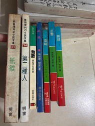 衛斯理科幻小說全集 衛斯理 倪匡 散裝