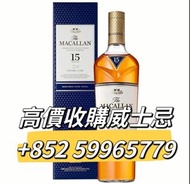 絕對好價收購麥卡倫威士忌 麥卡倫12 麥卡倫18 麥卡倫25 麥卡倫30