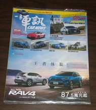 雜誌~ 一手車訊 / NO.340 / 王者降臨 BMW 330i ◎大納悶泡泡書屋 (BB44)