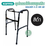 ไม้เท้า ไม้เท้าหัดเดินพับได้ พยุงตัว วอล์คเกอร์ 2 ฟังชั่น ฟิกซ์และสวิง Karma Walker รุ่น WK80 วัสดุพ