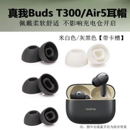Suitable for realmeBudsT300 Ear Caps Realme Air5 Earbuds Bluetooth Headset Cap Soft Plug Cover Rubbe