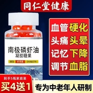 官方正品南极磷虾油成人中老年人dna+epa心脑血管通畅Official authentic Antarctic krill oil for adults, middle-aged and elder