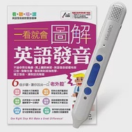 一看就會圖解英語發音+LiveABC智慧點讀筆16G(Type-C充電版)超值組合 作者：LiveABC編輯群