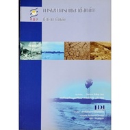 Forecast And Warning Flood Drought