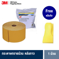 3M™ Stikit™ Gold Sheet Roll กระดาษทรายแห้ง แบบม้วนหลังกาว 236U 2-3/4x(24-45YDS) (P80 P120 P180 P320