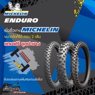 ยาง MICHELIN ENDURO