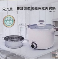 DIKE 雙耳造型陶瓷蒸煮美食鍋 HKE101