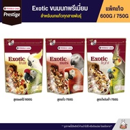 Exotic ขนมนกพรีเมี่ยม สำหรับนกแก้วทุกสายพันธุ์ สูตร Fruit / Nut / Light (แพ็จเก็จ 600G / 750G)