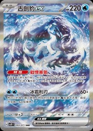 PTCG 繁中SV2PF 093/071 古劍豹ex SAR，有4張 ($200@1)