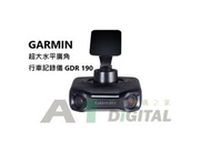 清章貨特價貨品！ GARMIN GDR190 行車紀錄器 只有1件!!!