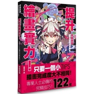 Improve Painting StrengthSaito Straight Aoi Illustration Finishing Draft Skills Supplementary Post H