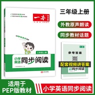 2023 Edition One Elementary School English Synchronous Reading Third Fourth Fifth Grade 1 Volume Hum