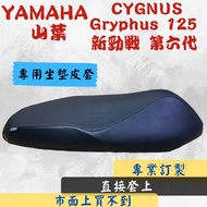 [Made In Taiwan] YAMAHA CYGNUS Gryphus Special Cushion Cover Protective Case Leather