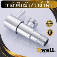 Dwell Water Valve Shower Faucet Stainless Steel 304 Stop